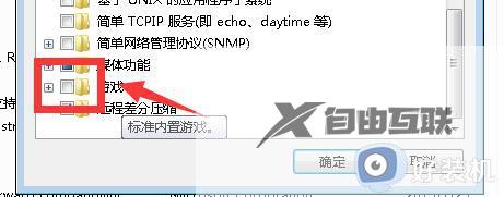 如何永久删除win7自带游戏_彻底删除win7游戏组件的方法