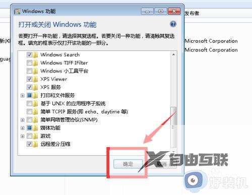 如何永久删除win7自带游戏_彻底删除win7游戏组件的方法