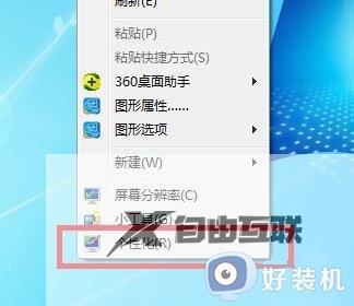 win7护眼模式设置方法详解_win7电脑护眼模式开启步骤