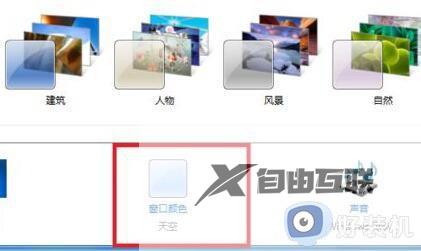 win7护眼模式设置方法详解_win7电脑护眼模式开启步骤