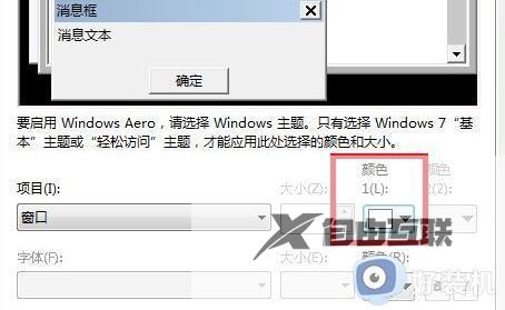 win7护眼模式设置方法详解_win7电脑护眼模式开启步骤