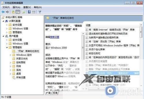 Win7开始菜单为什么没有关机/重启选项_Win7开始菜单没有关机/重启选项的解决方法