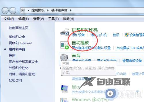 Win7在哪开启自动播放功能_Win7开启自动播放功能的方法教程