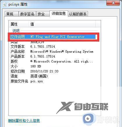 pci.sys文件损坏或丢失怎么办win7_win7系统pcisys文件损坏或丢失不能复制解决方法