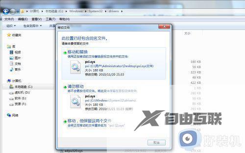 pci.sys文件损坏或丢失怎么办win7_win7系统pcisys文件损坏或丢失不能复制解决方法