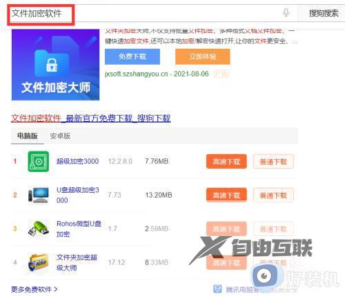 win7文件夹怎么加密码_win7文件夹加密最简单的方法