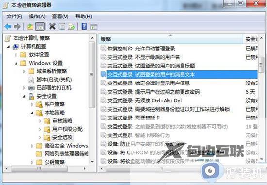 win7登录界面提示语设置方法_win7电脑开机欢迎语设置步骤
