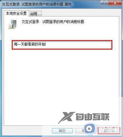 win7登录界面提示语设置方法_win7电脑开机欢迎语设置步骤