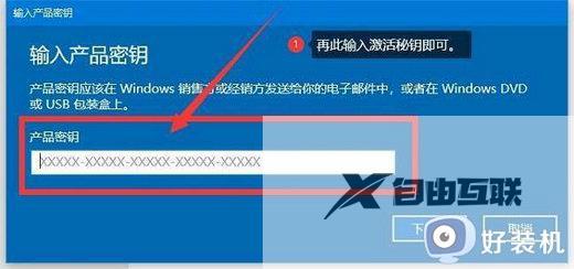 win10输入产品密钥怎么输入_win10产品密钥在哪里输入