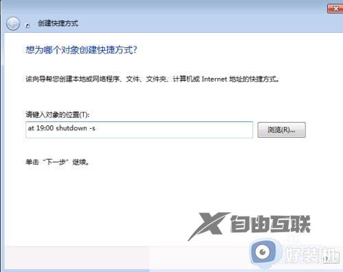 win7定时关机设置在哪里_win7怎么设置电脑定时关机时间