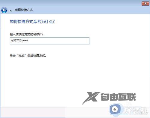 win7定时关机设置在哪里_win7怎么设置电脑定时关机时间