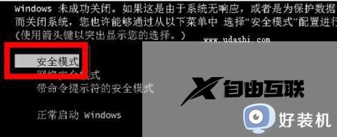 win7安全启动状态怎么开启_win7怎么安全模式启动电脑