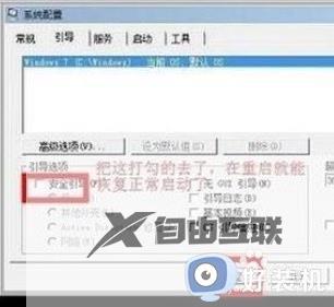 win7安全启动状态怎么开启_win7怎么安全模式启动电脑