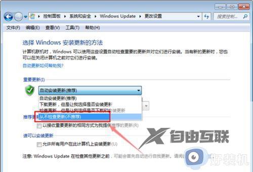 win7关闭自动更新设置方法_win7系统怎么取消更新系统