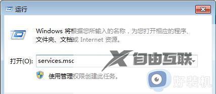 win7关闭自动更新设置方法_win7系统怎么取消更新系统