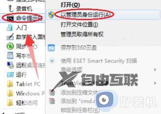 win7怎么以管理员身份运行cmd_win7怎么以管理员身份运行命令提示符