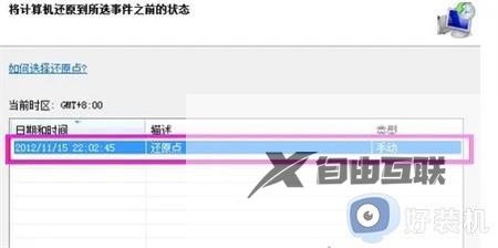 win7系统恢复出厂设置在哪里_win7如何恢复出厂系统还原