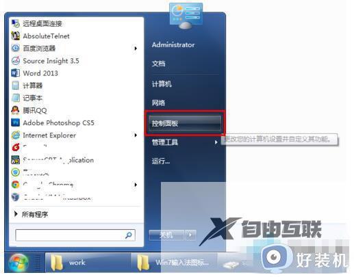 win7输入法图标没有了怎么恢复_win7输入法图标不见了怎么调出来