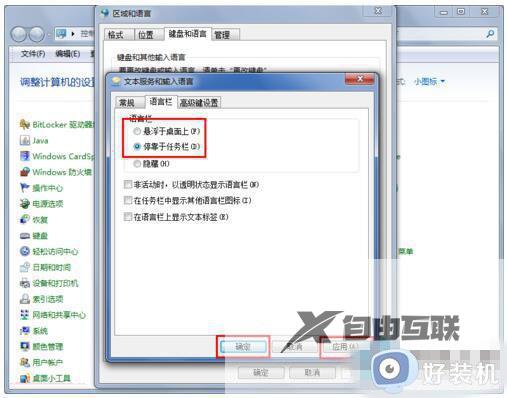 win7输入法图标没有了怎么恢复_win7输入法图标不见了怎么调出来