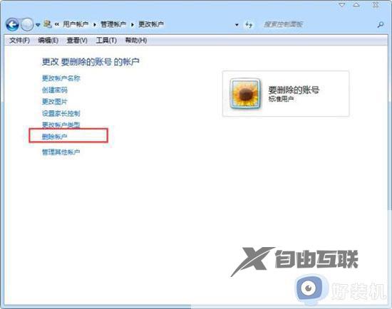 windows7怎么删除另一个用户_win7删除多余用户的方法介绍