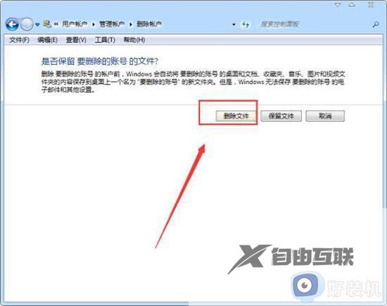 windows7怎么删除另一个用户_win7删除多余用户的方法介绍