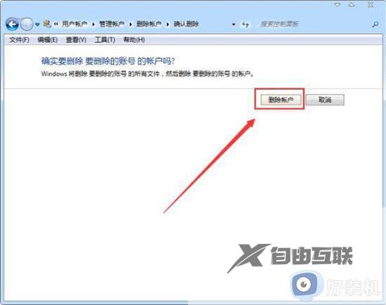 windows7怎么删除另一个用户_win7删除多余用户的方法介绍