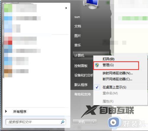 设备管理器win7如何打开_设备管理器win7快捷键打开方法