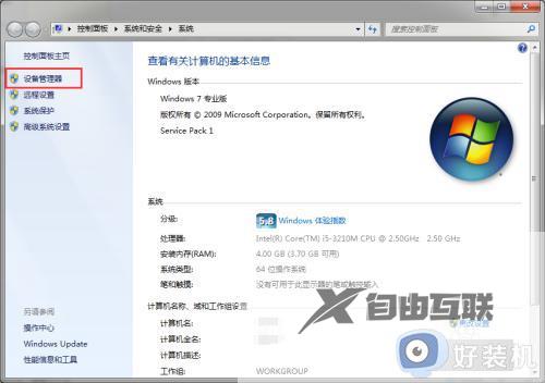 设备管理器win7如何打开_设备管理器win7快捷键打开方法