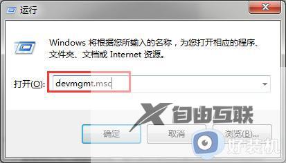 设备管理器win7如何打开_设备管理器win7快捷键打开方法