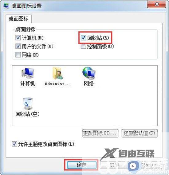 win7系统回收站不见了怎么办_win7桌面回收站图标不见了怎么办