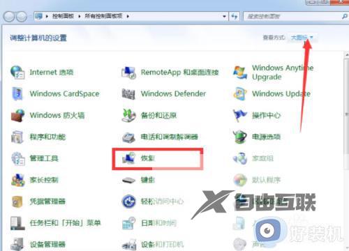 win7恢复系统还原详细步骤_如何恢复win7系统还原