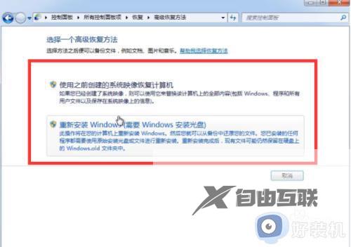 win7恢复系统还原详细步骤_如何恢复win7系统还原