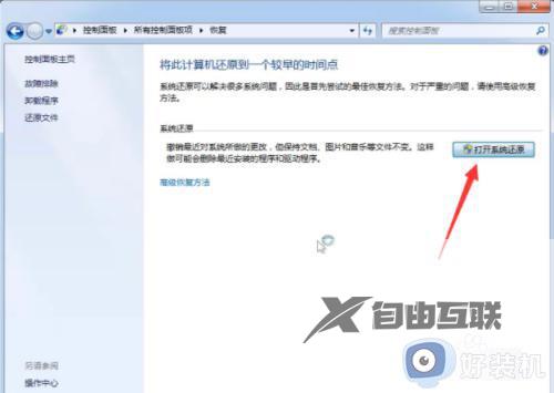 win7恢复系统还原详细步骤_如何恢复win7系统还原