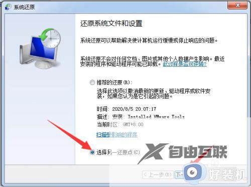 win7恢复系统还原详细步骤_如何恢复win7系统还原