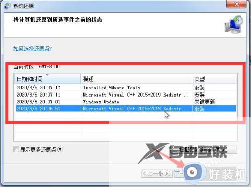 win7恢复系统还原详细步骤_如何恢复win7系统还原