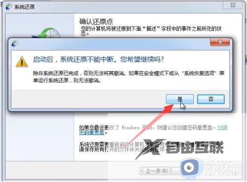 win7恢复系统还原详细步骤_如何恢复win7系统还原