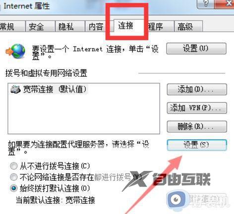 win7自动连接宽带怎么设置_win7开机自动连接网络设置方法