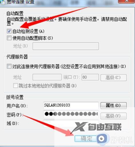 win7自动连接宽带怎么设置_win7开机自动连接网络设置方法