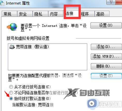 win7自动连接宽带怎么设置_win7开机自动连接网络设置方法