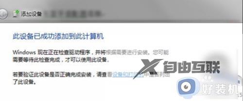 windows7怎么连接蓝牙耳机_win7系统如何连接蓝牙耳机