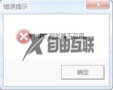 win7rpc服务器不可用怎么办_win7电脑提示rpc服务器不可用如何修复