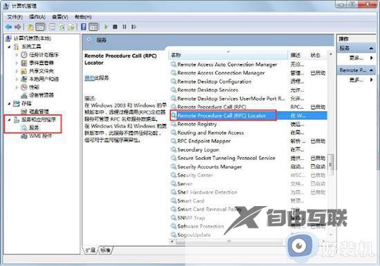 win7rpc服务器不可用怎么办_win7电脑提示rpc服务器不可用如何修复