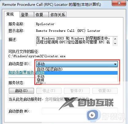 win7rpc服务器不可用怎么办_win7电脑提示rpc服务器不可用如何修复