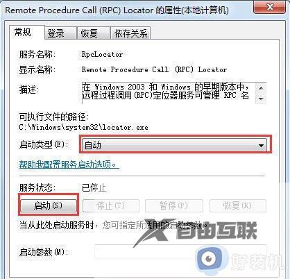 win7rpc服务器不可用怎么办_win7电脑提示rpc服务器不可用如何修复