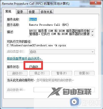 win7rpc服务器不可用怎么办_win7电脑提示rpc服务器不可用如何修复