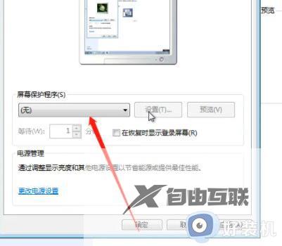 怎么取消win7系统屏幕保护_取消win7系统屏幕保护的方法