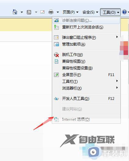 win7浏览器安全证书有问题怎么办_win7浏览器提示安全证书存在问题怎么解决