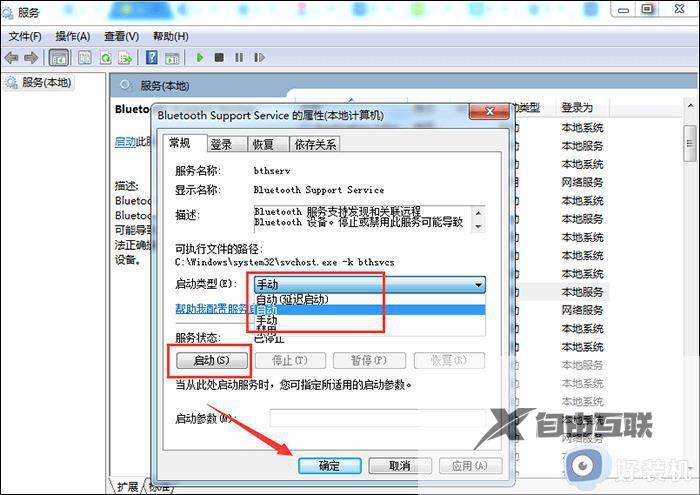 如何打开电脑蓝牙win7_打开win7电脑蓝牙的详细方法