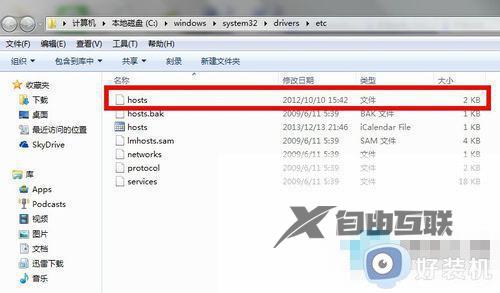 win7没有hosts文件怎么办_win7找不到hosts文件怎么修复