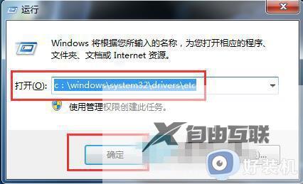 win7没有hosts文件怎么办_win7找不到hosts文件怎么修复